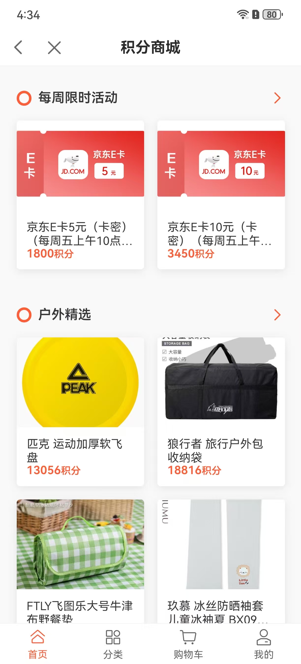 上海静安积分商城